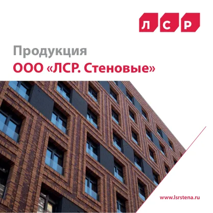 Обложка: ЛСР: ассортимент 2024