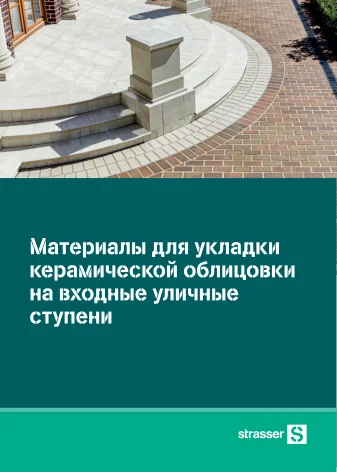 Обложка: Облицовка входных ступеней
