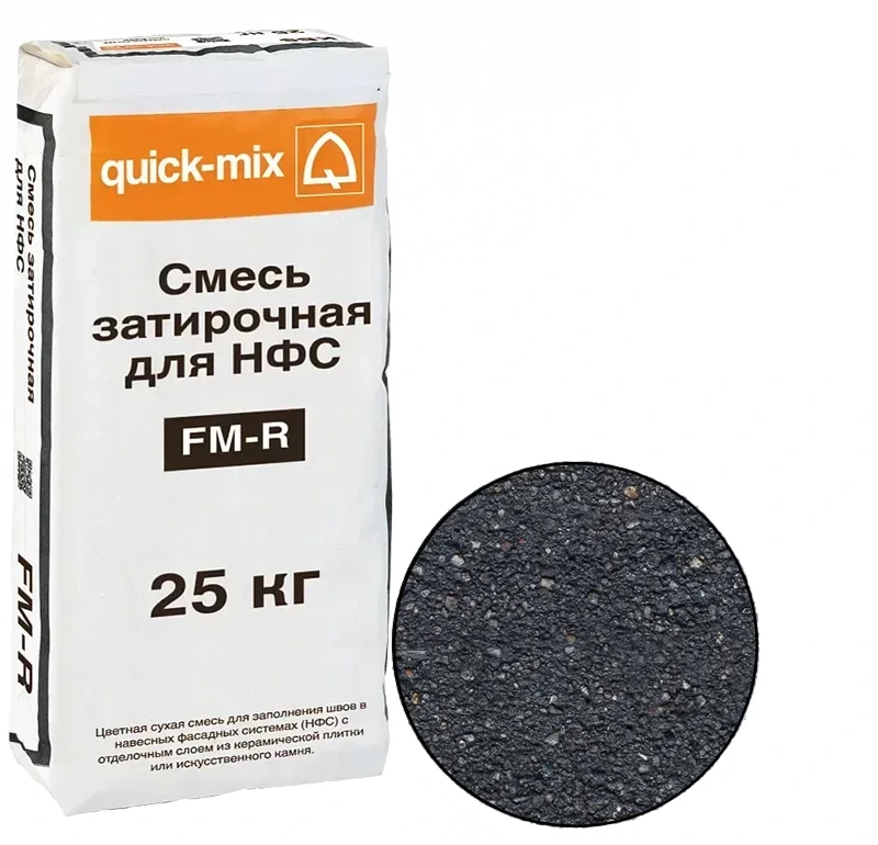 Цветная затирка для заполнения швов в НФС Quick-mix Sievert FM-R H графитово-чёрный