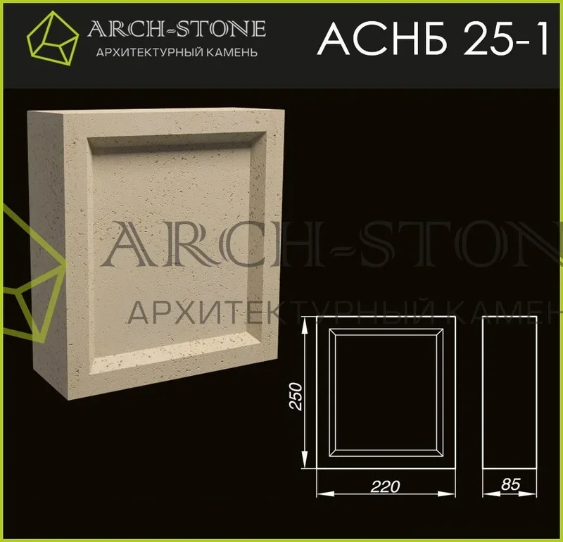 Пята наличника Arch-Stone АС НБ25-1