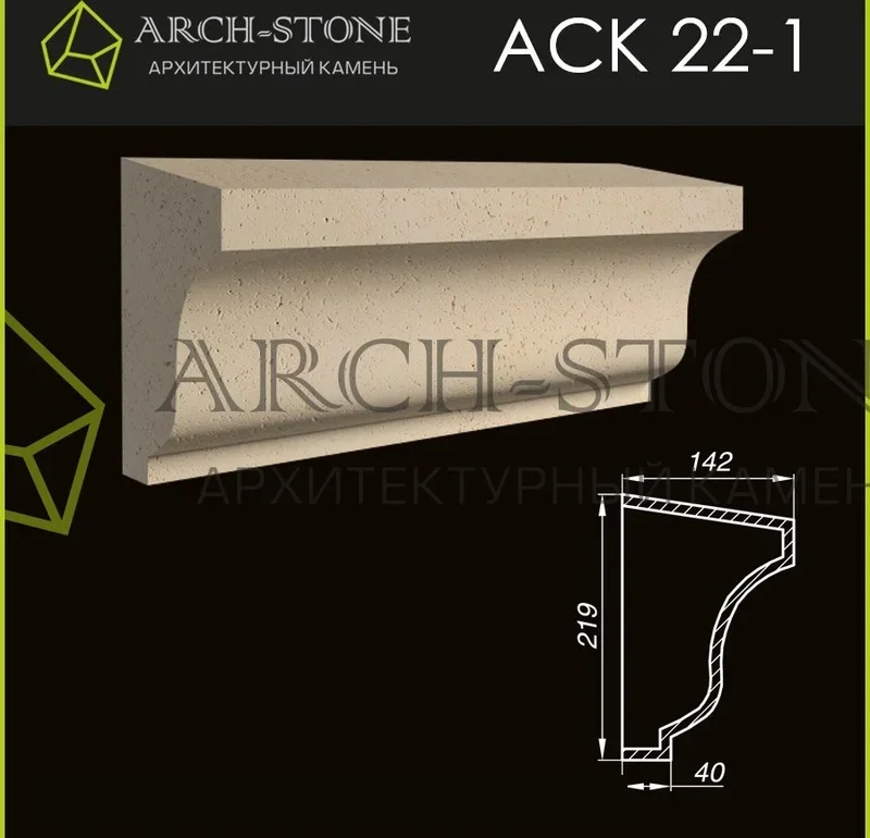 Карниз Arch-Stone АС К22-1