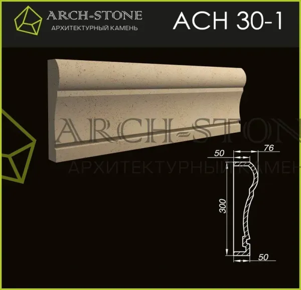Наличник Arch-Stone АС Н30-1