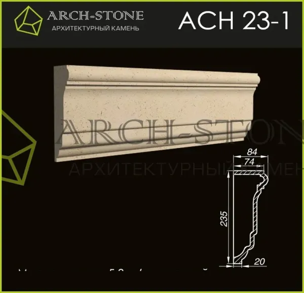 Наличник Arch-Stone АС Н23-1