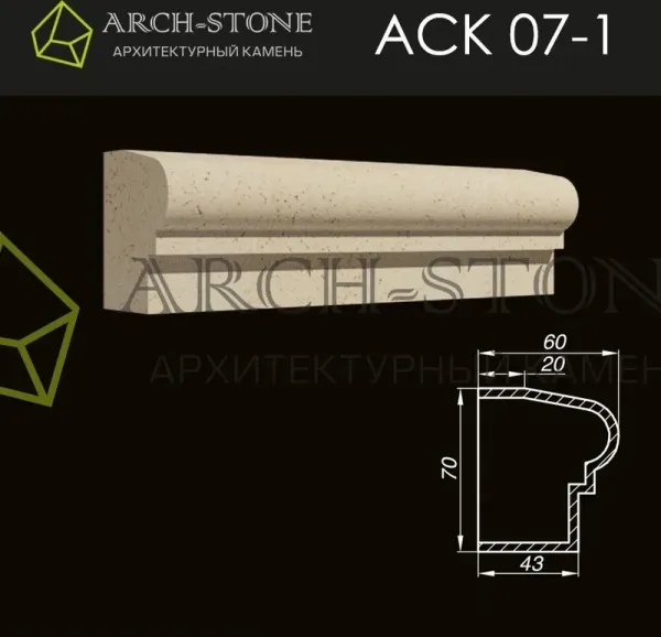 Карниз Arch-Stone АС К07-1