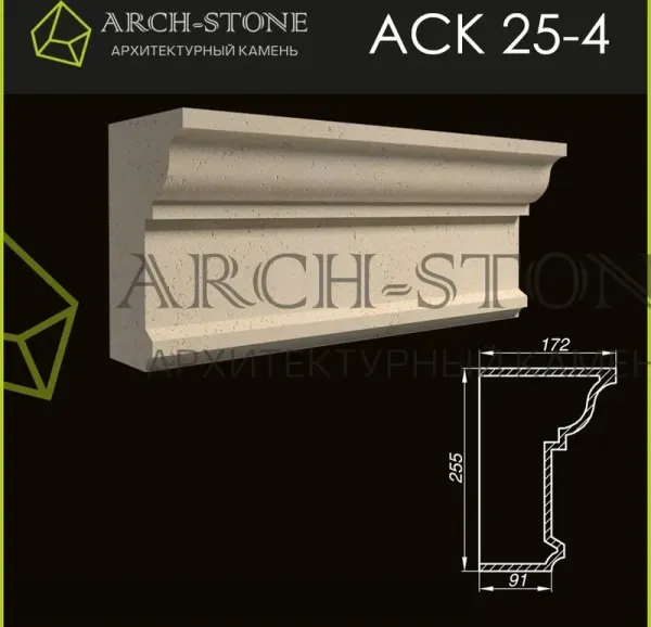 Карниз Arch-Stone АС К25-4