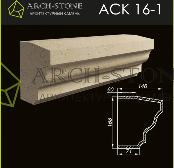 Карниз Arch-Stone АС К16-1