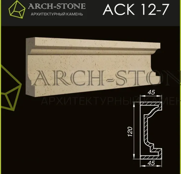 Карниз Arch-Stone АС К12-7