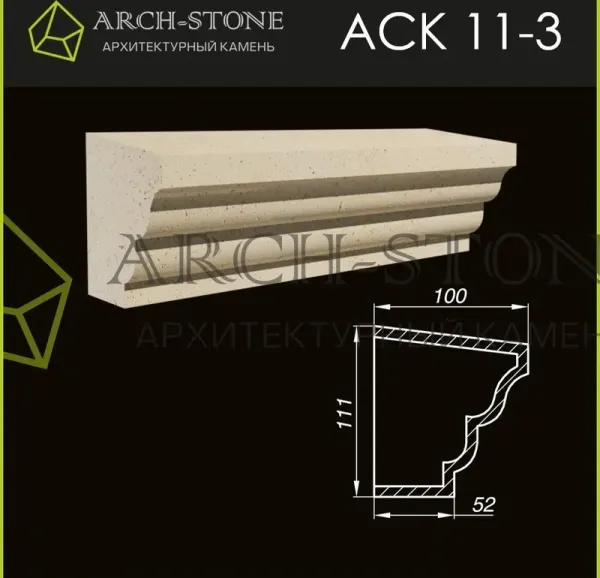 Карниз Arch-Stone АС К11-3