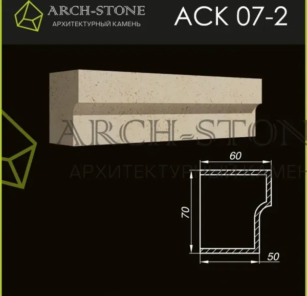 Карниз Arch-Stone АС К07-2