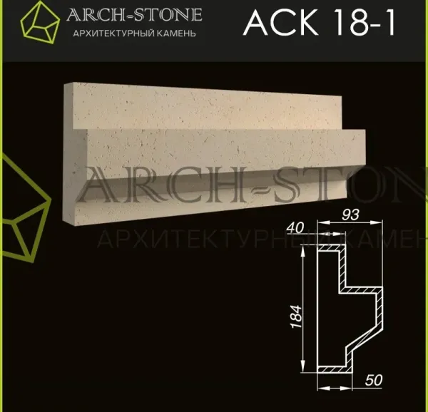 Карниз Arch-Stone АС К18-1