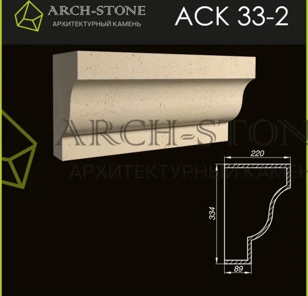 Карниз Arch-Stone АС К33-2