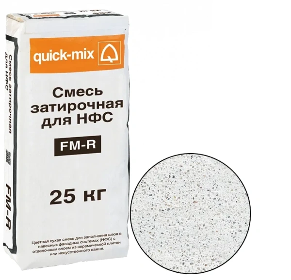 Цветная затирка для заполнения швов в НФС Quick-mix Sievert FM-R.A, алебастрово-белый