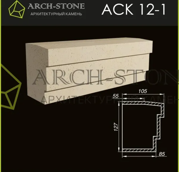 Карниз Arch-Stone АС К12-1