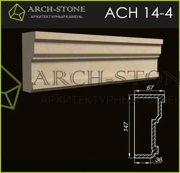 Наличник Arch-Stone АС Н14-4