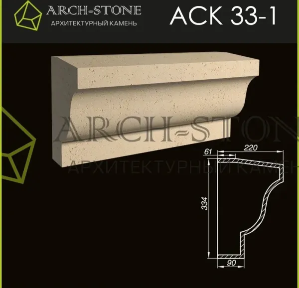 Карниз Arch-Stone АС К33-1