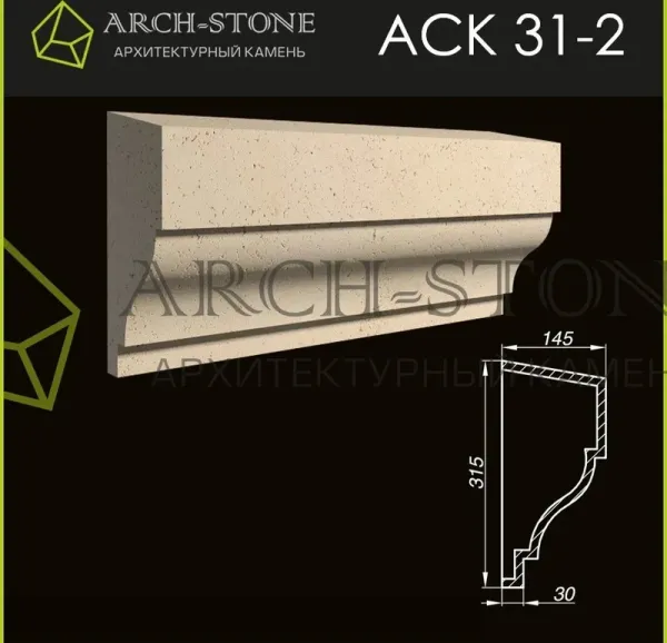 Карниз Arch-Stone АС К31-2