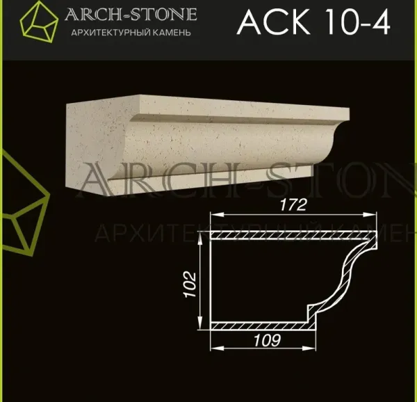 Карниз Arch-Stone АС К10-4