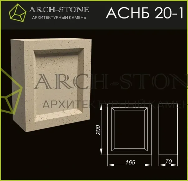 Пята наличника Arch-Stone АС НБ20-1