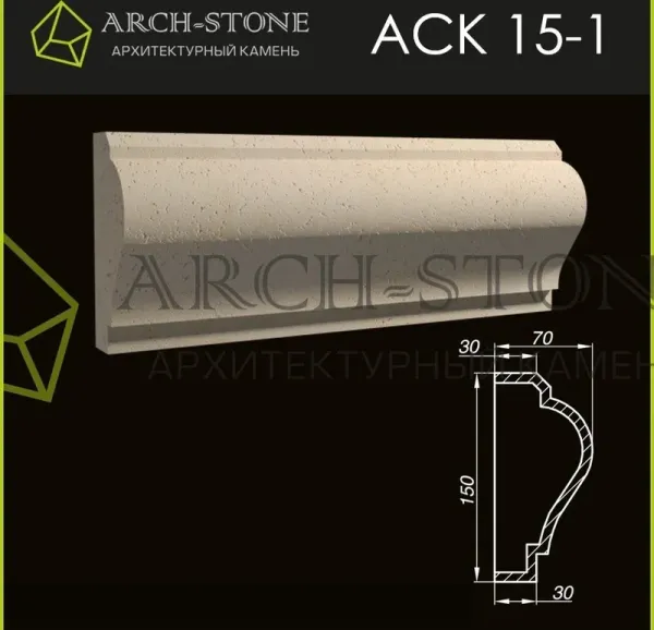 Карниз Arch-Stone АС К15-1
