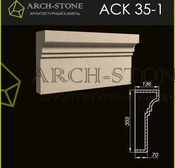 Карниз Arch-Stone АС К35-1