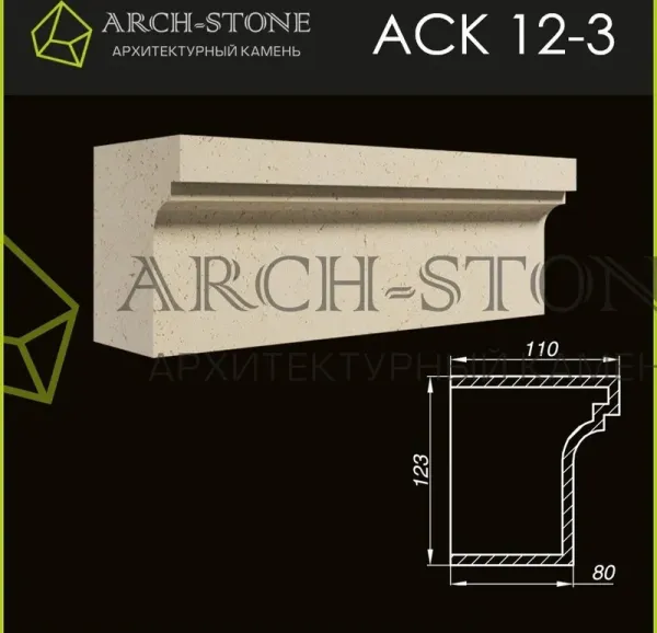 Карниз Arch-Stone АС К12-3