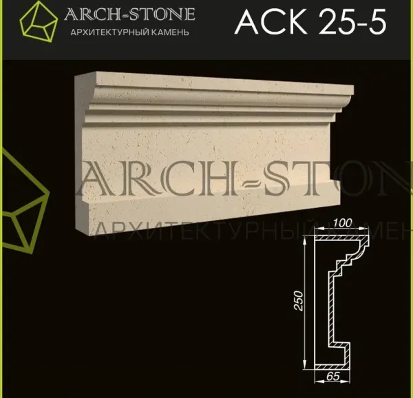 Карниз Arch-Stone АС К25-5