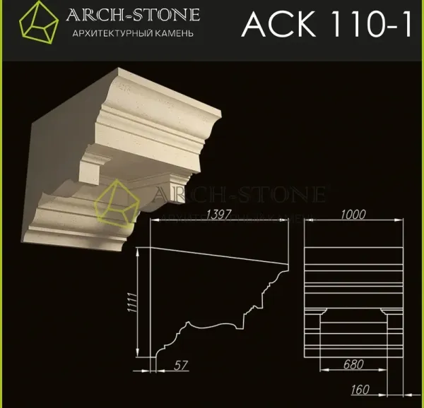 Карниз Arch-Stone АС К110-1