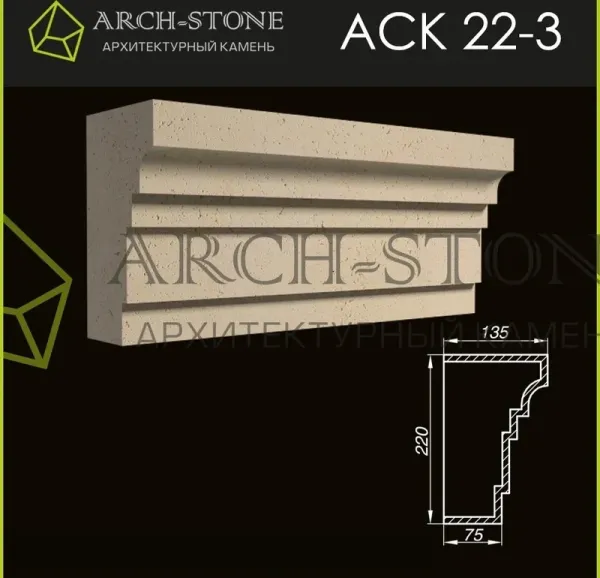 Карниз Arch-Stone АС К22-3