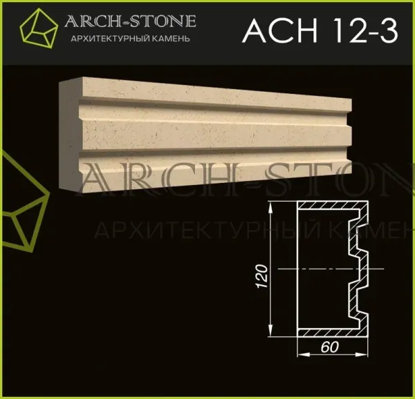 Наличник Arch-Stone АС Н12-3