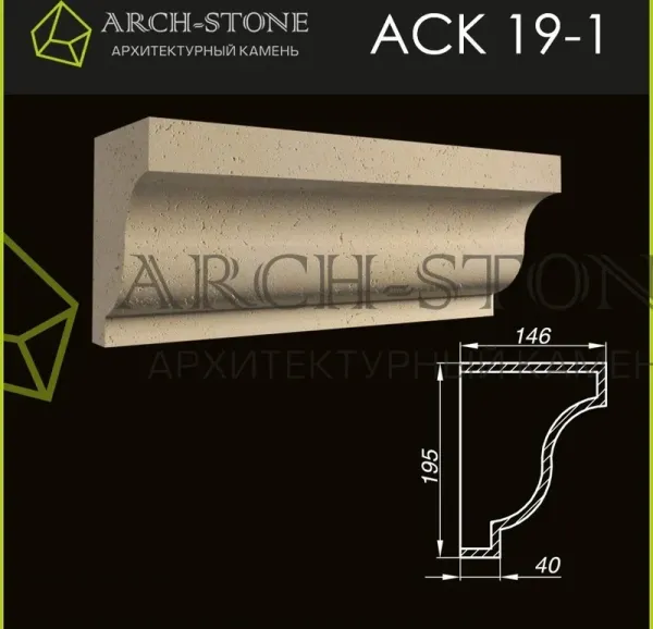 Карниз Arch-Stone АС К19-1