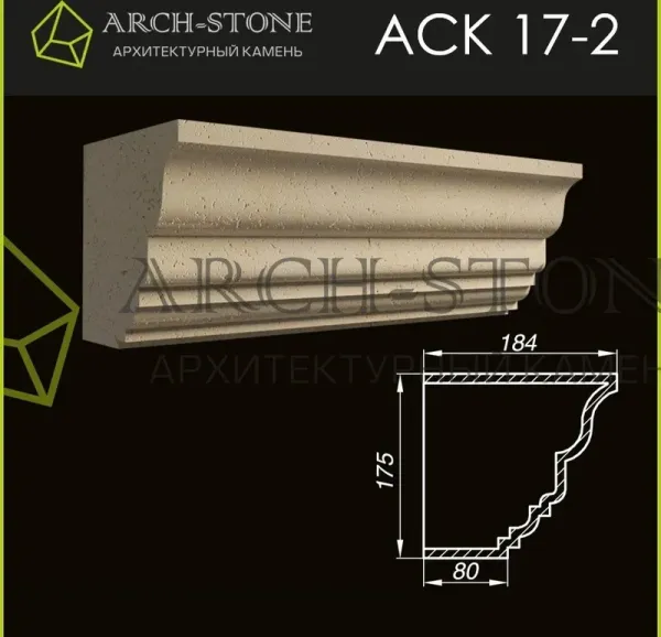 Карниз Arch-Stone АС К17-2