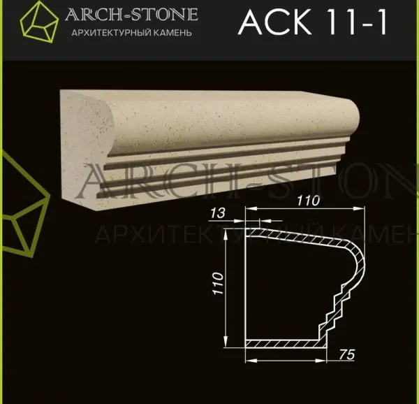 Карниз Arch-Stone АС К11-1