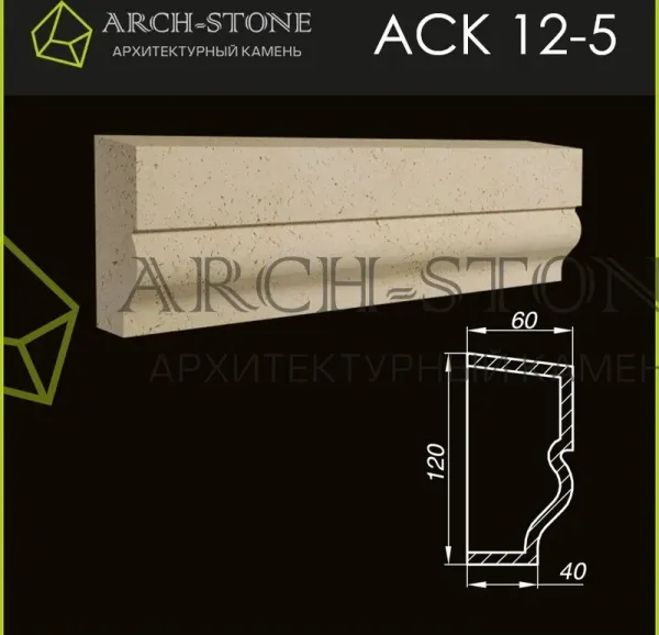 Карниз Arch-Stone АС К12-5