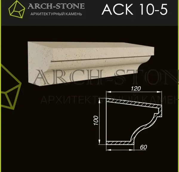 Карниз Arch-Stone АС К10-5