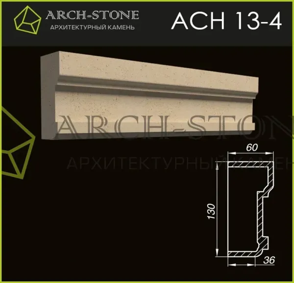 Наличник Arch-Stone АС Н13-4
