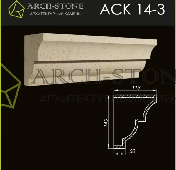Карниз Arch-Stone АС К14-3