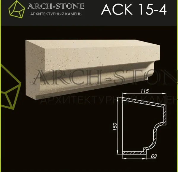 Карниз Arch-Stone АС К15-4