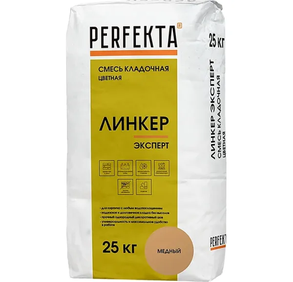 Цветной кладочный раствор Perfekta Линкер Эксперт медный, 25 кг