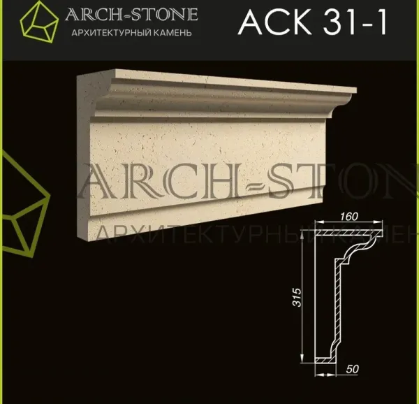 Карниз Arch-Stone АС К31-1