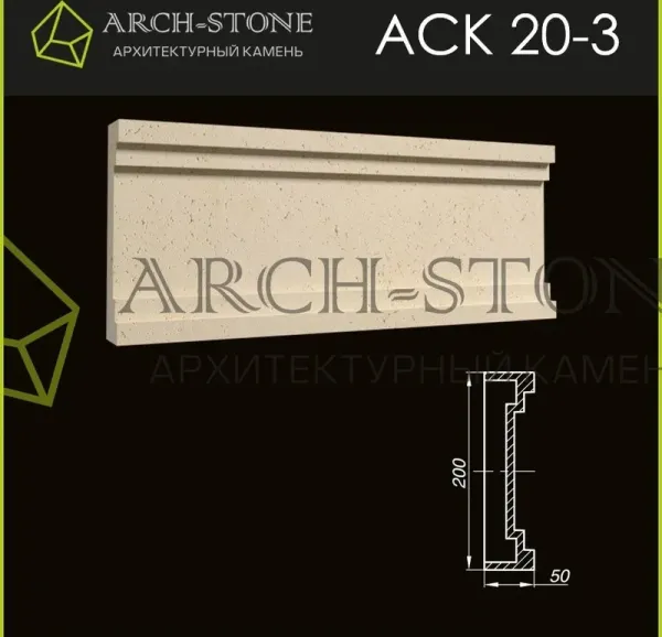 Карниз Arch-Stone АС К20-3