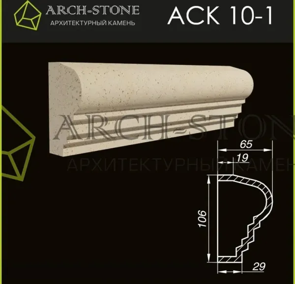 Карниз Arch-Stone АС К10-1