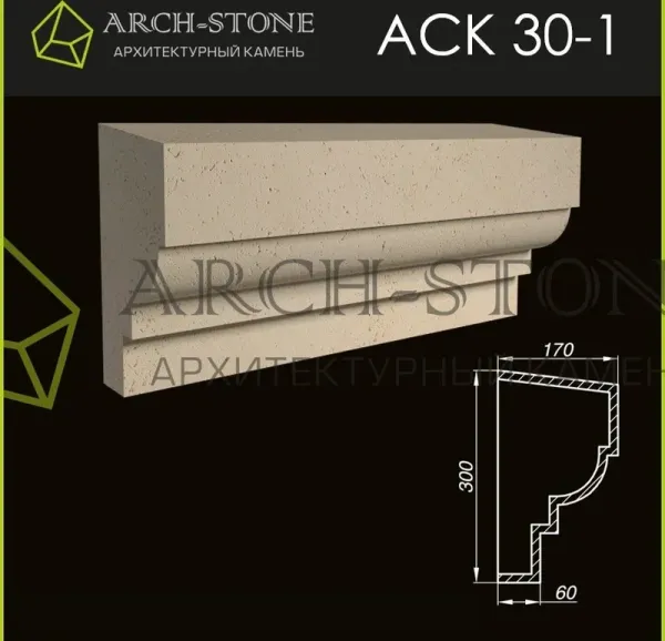 Карниз Arch-Stone АС К30-1