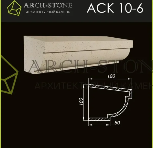 Карниз Arch-Stone АС К10-6