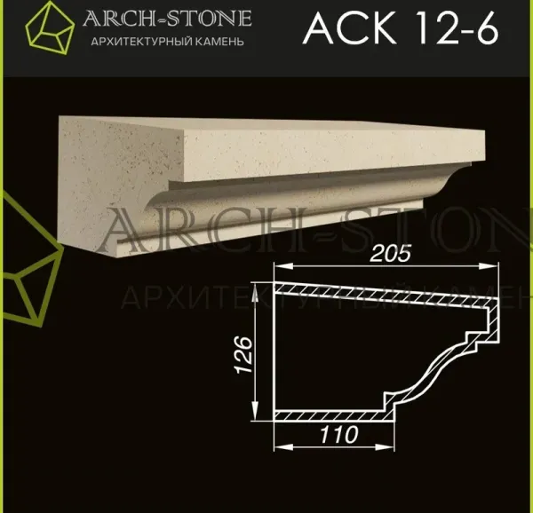 Карниз Arch-Stone АС К12-6