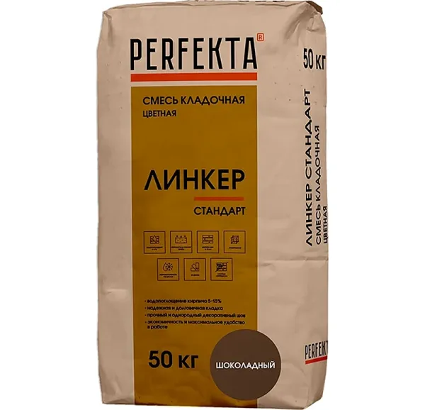 Цветной кладочный раствор Perfekta Линкер Стандарт шоколадный, 50 кг