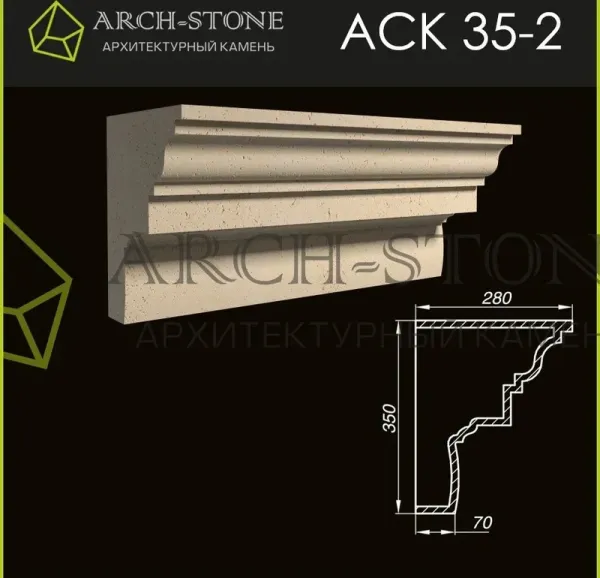 Карниз Arch-Stone АС К35-2