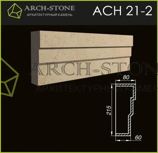 Наличник Arch-Stone АС Н21-2