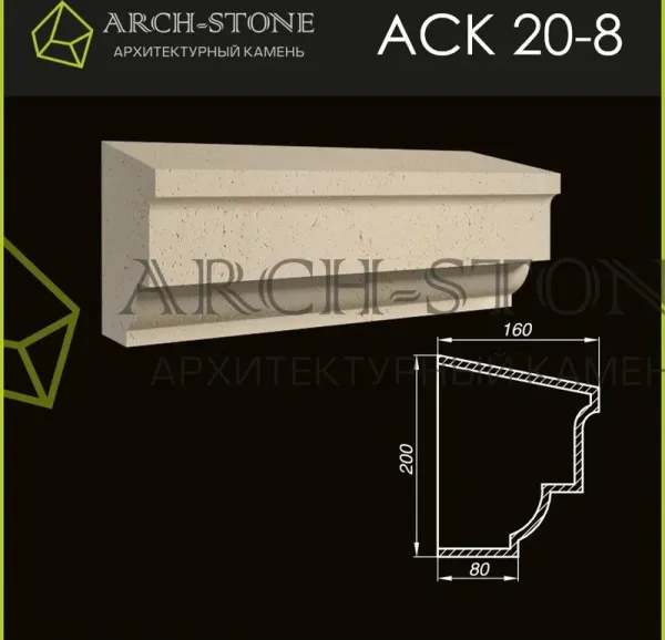 Карниз Arch-Stone АС К20-8