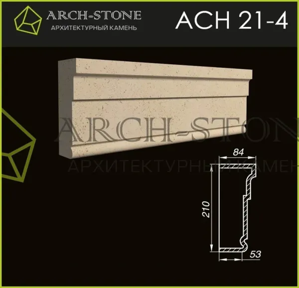 Наличник Arch-Stone АС Н21-4