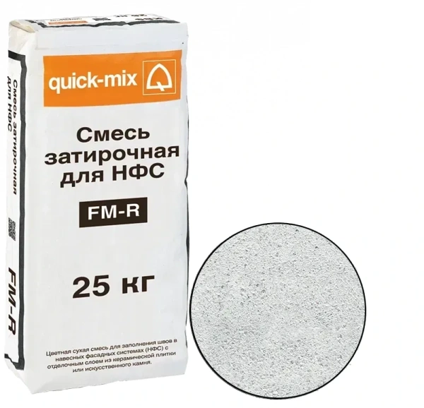 Цветная затирка для заполнения швов в НФС Quick-mix Sievert FM-R C светло-серый